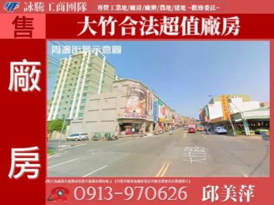 大竹合法超值廠房✌詠騰工商團隊✌,桃園市蘆竹區廠房出售