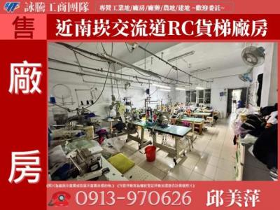 近南崁交流道RC貨梯廠房✌詠騰工商團隊✌,桃園市蘆竹區廠房出售