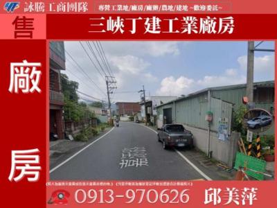 三峽丁建工業廠房✌詠騰工商團隊✌,新北市三峽區廠房出售