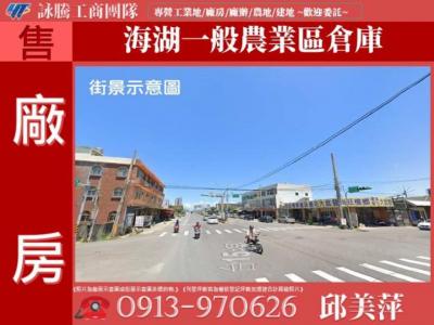 海湖一般農業區倉庫✌詠騰工商團隊✌,桃園市蘆竹區廠房出售