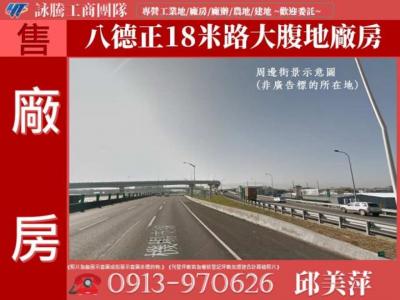 八德正18米路大腹地廠房✌詠騰工商團隊✌,桃園市八德區廠房出售