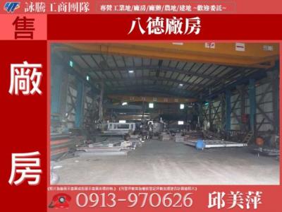 八德廠房✌詠騰工商團隊✌,桃園市八德區廠房出售
