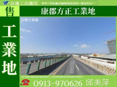 康郡方正工業地✌詠騰工商團隊✌,桃園市龍潭區工業用地出售
