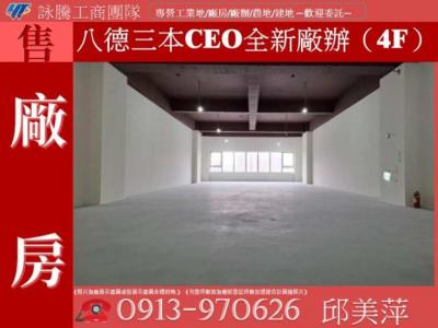  八德三本CEO全新廠辦（4F）✌詠騰工商團隊✌,桃園市八德區廠房出售