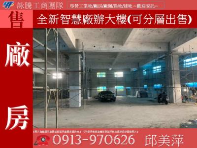 全新智慧廠辦大樓(可分層出售)✌詠騰工商團隊✌,桃園市八德區廠房出售