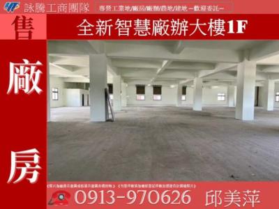 全新智慧廠辦大樓1F✌詠騰工商團隊✌,桃園市八德區廠房出售