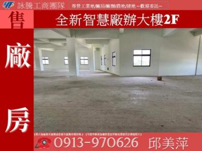  全新智慧廠辦大樓2F✌詠騰工商團隊✌,桃園市八德區廠房出售