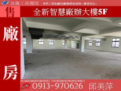  全新智慧廠辦大樓5F✌詠騰工商團隊✌,桃園市八德區廠房出售