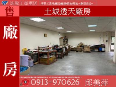 土城透天廠房✌詠騰工商團隊✌,新北市土城區廠房出售