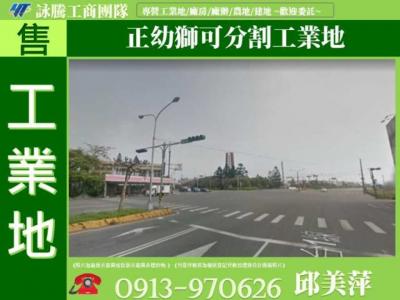 正幼獅可分割工業地✌詠騰工商團隊✌,台中市大甲區工業用地出售