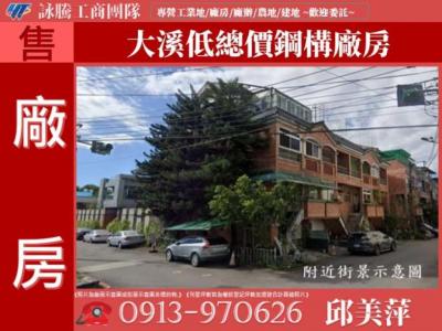 大溪低總價鋼構廠房✌詠騰工商團隊✌,桃園市大溪區廠房出售