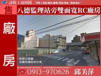 八德監理站旁雙面寬RC廠房✌詠騰工商團隊✌,桃園市八德區廠房出售