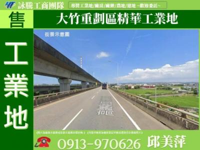 大竹重劃區精華工業地✌詠騰工商團隊✌,桃園市蘆竹區工業用地出售