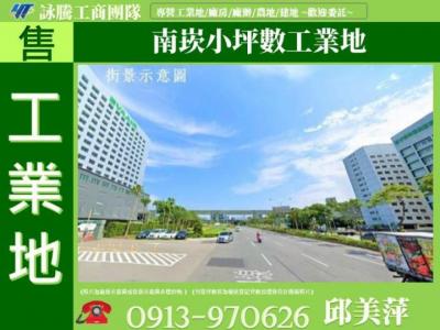 南崁小坪數工業地✌詠騰工商團隊✌,桃園市蘆竹區工業用地出售