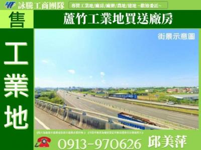 蘆竹工業地買送廠房✌詠騰工商團隊✌,桃園市蘆竹區工業用地出售