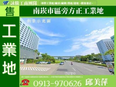 南崁市區旁方正工業地✌詠騰工商團隊✌,桃園市蘆竹區工業用地出售