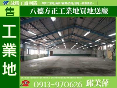 八德方正工業地買地送廠✌詠騰工商團隊✌,桃園市八德區工業用地出售
